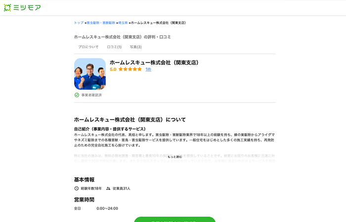 ホームレスキュー〉