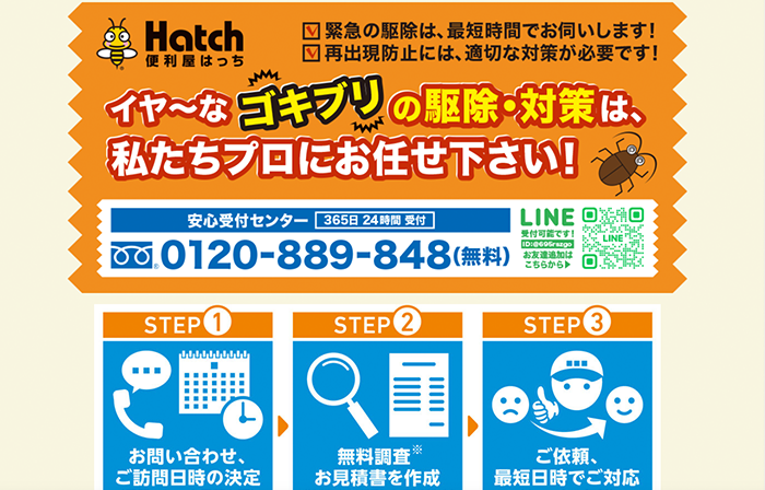 日本救急サービス株式会社