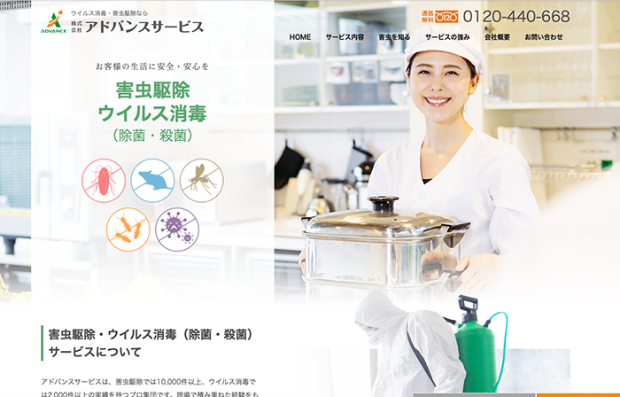 アドバンスサービス