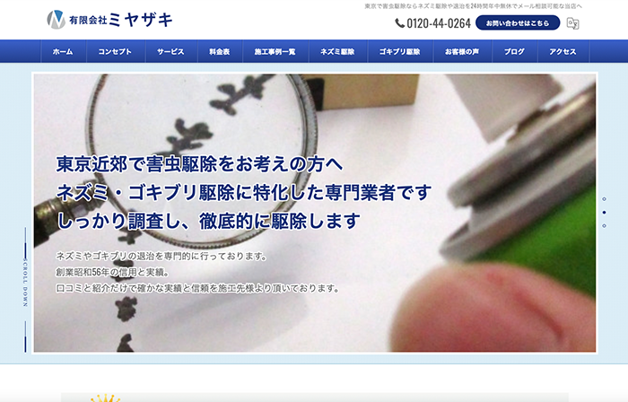 有限会社ミヤザキ