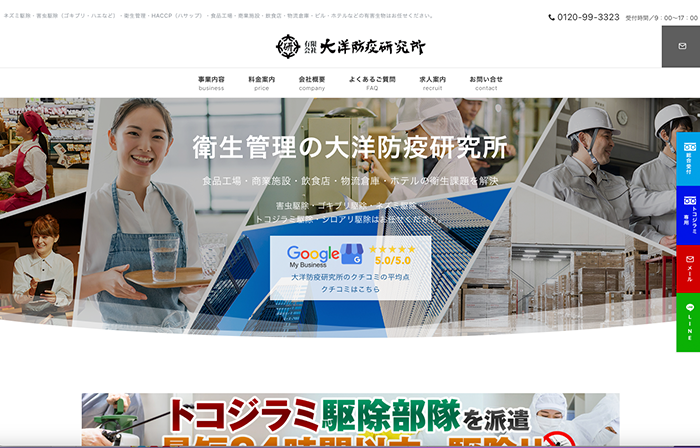 大洋防疫研究所