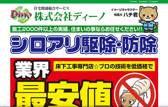 株式会社Dino