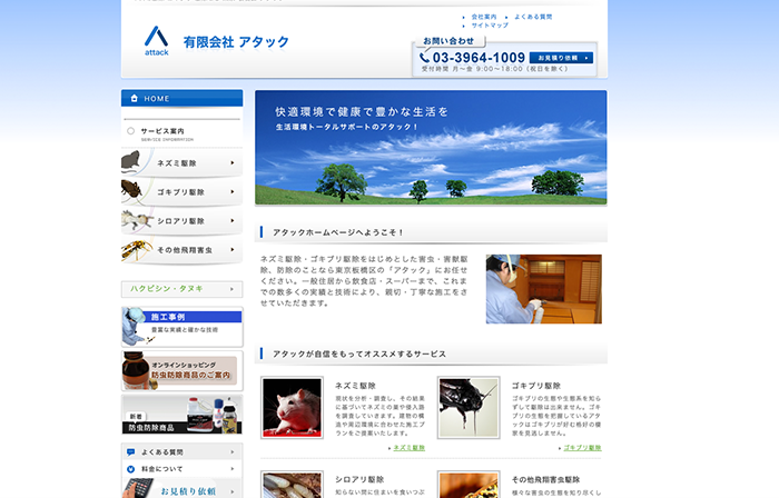 （有）アタック