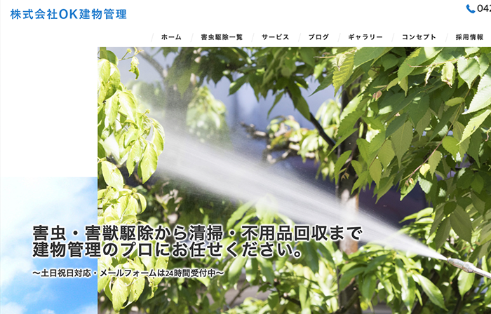 株式会社OK建物管理