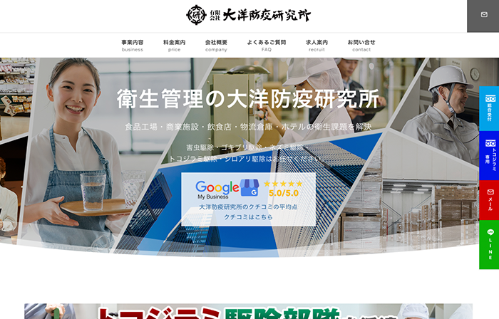 大洋防疫研究所
