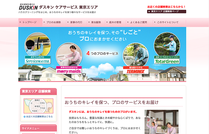 ダスキンケアサービス