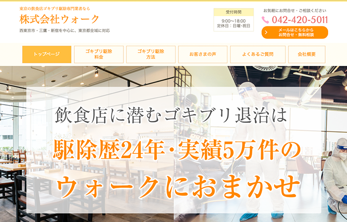 株式会社ウォーク