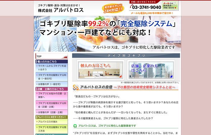 株式会社アルバトロス