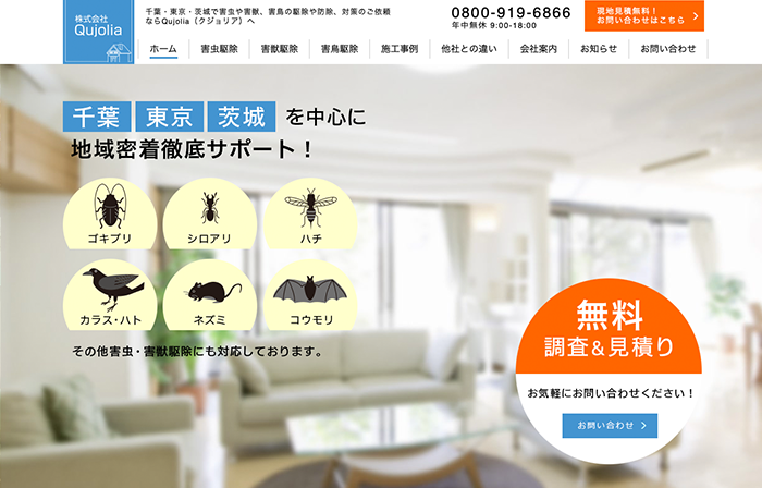 株式会社Qujolia（クジョリア）