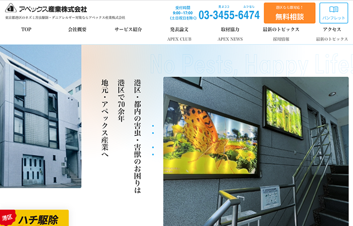 アペックス産業株式会社