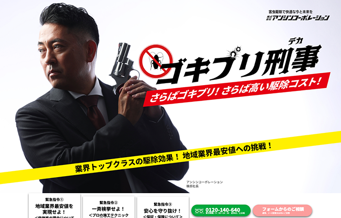 株式会社アンシンコーポレーション