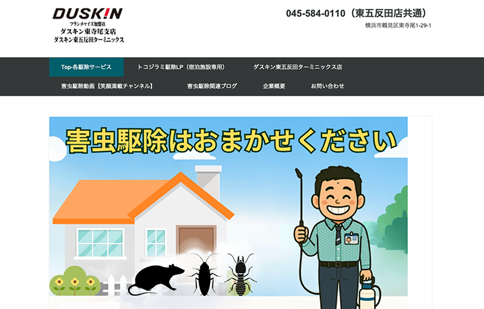 ダスキン東寺尾支店