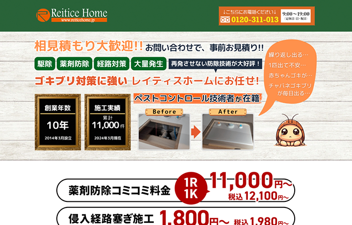 株式会社レイティスホーム