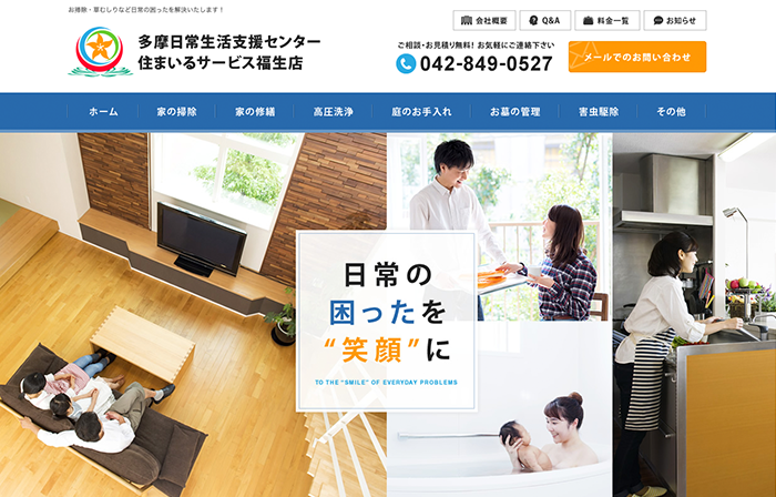 多摩日常生活支援センター 住まいるサービス 福生店