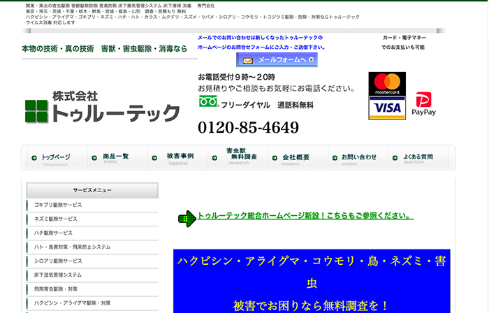 株式会社トゥルーテック