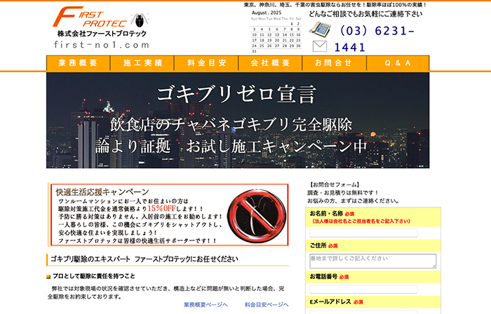 株式会社ファーストプロテック
