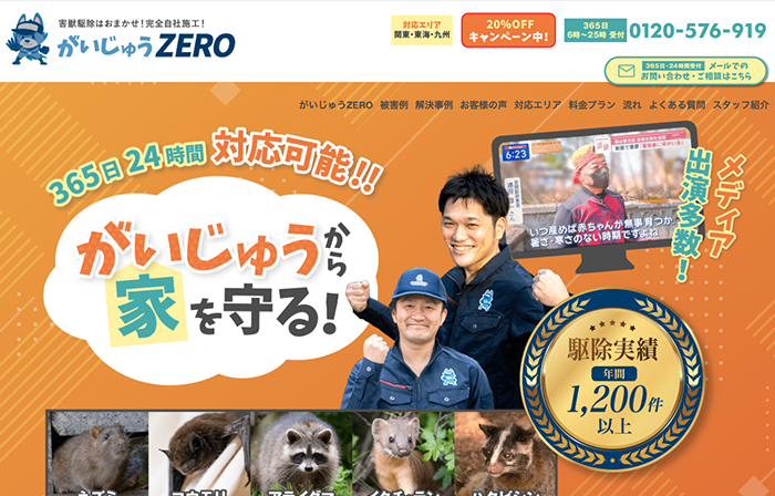 がいじゅうZERO