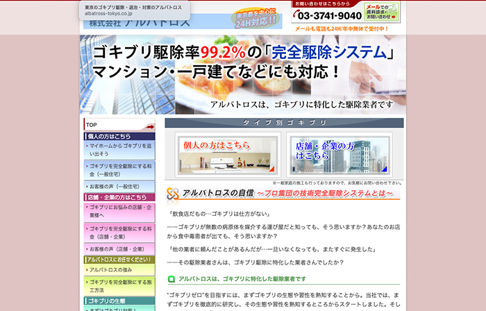 株式会社アルバトロス