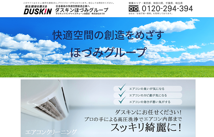 ダスキンほづみ