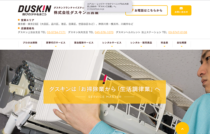 株式会社ダスキン三吉屋