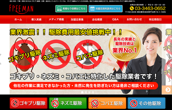 株式会社フリーマン
