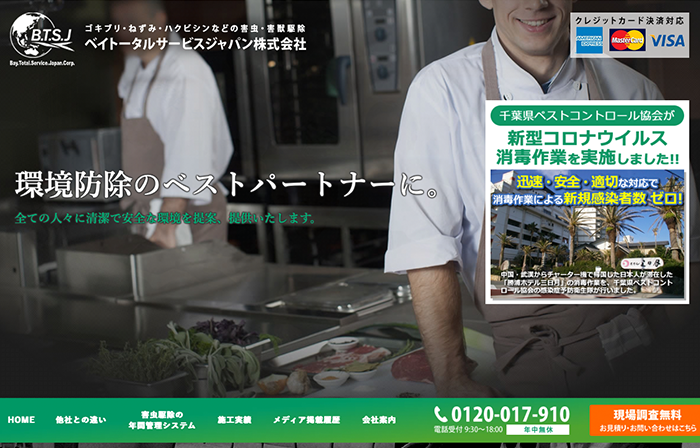 ベイトータルサービスジャパン株式会社